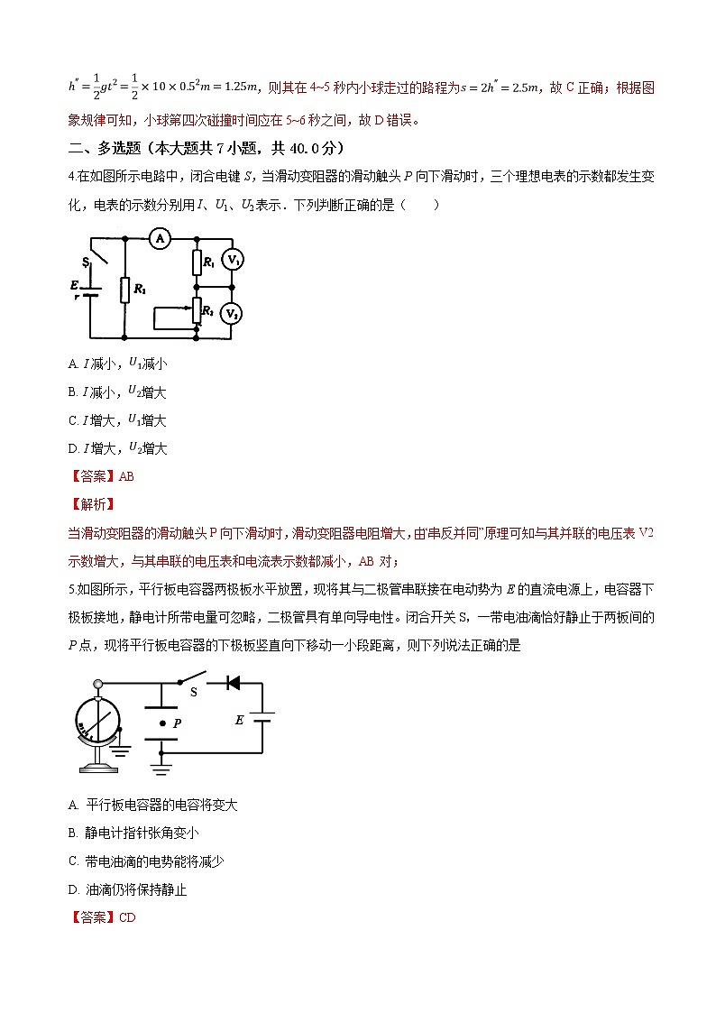 2019届甘肃省武威市第六中学高三下学期一诊物理试卷（解析版）第3页