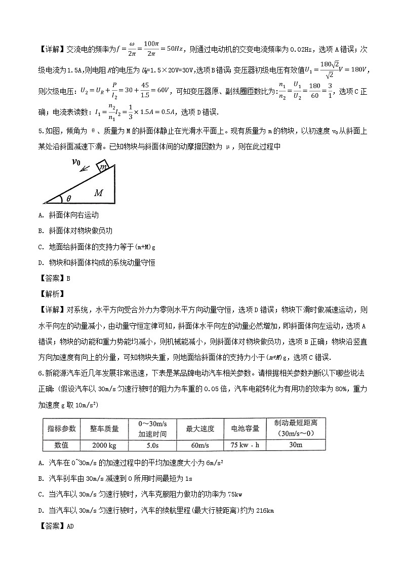 2019届广东省佛山市高三普通高中教学质量检测（二）物理试题（解析版）第3页