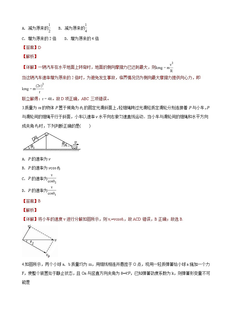 2019届甘肃省静宁县第一中学高三上学期第二次模拟考试物理试题（解析版）02