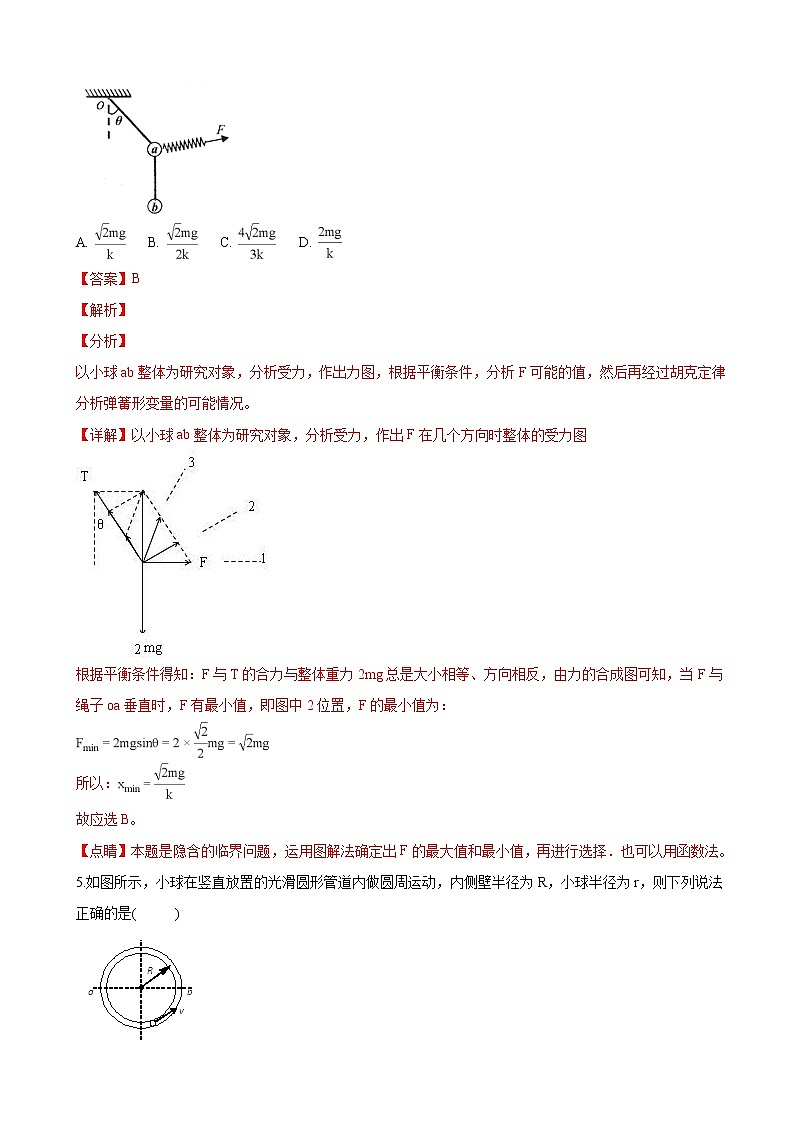 2019届甘肃省静宁县第一中学高三上学期第二次模拟考试物理试题（解析版）03