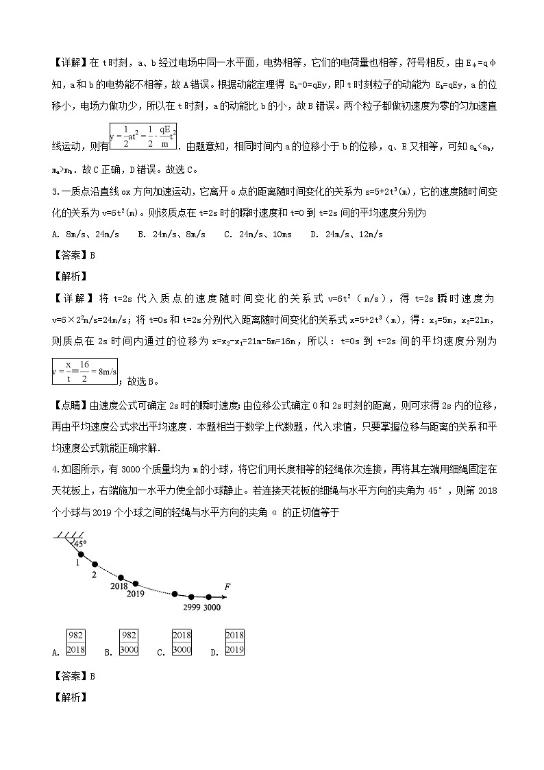 2019届广东省化州市高三上学期第二次模拟考试理科综合物理试题（解析版）02