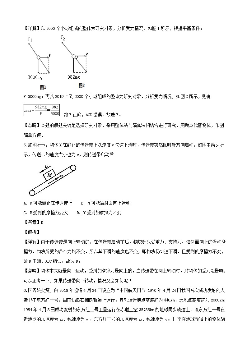 2019届广东省化州市高三上学期第二次模拟考试理科综合物理试题（解析版）03