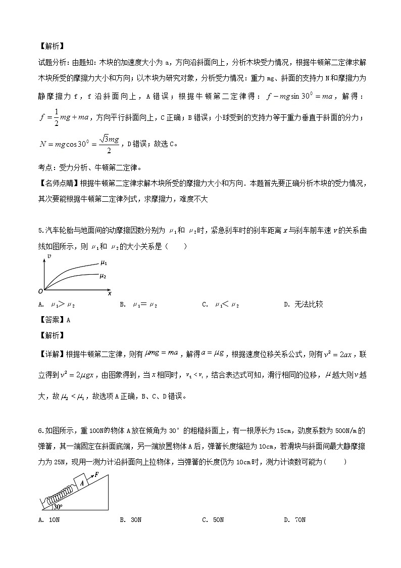 2019届广东省惠州市惠东高级中学高三第二次模拟考试理综物理试题（解析版）03