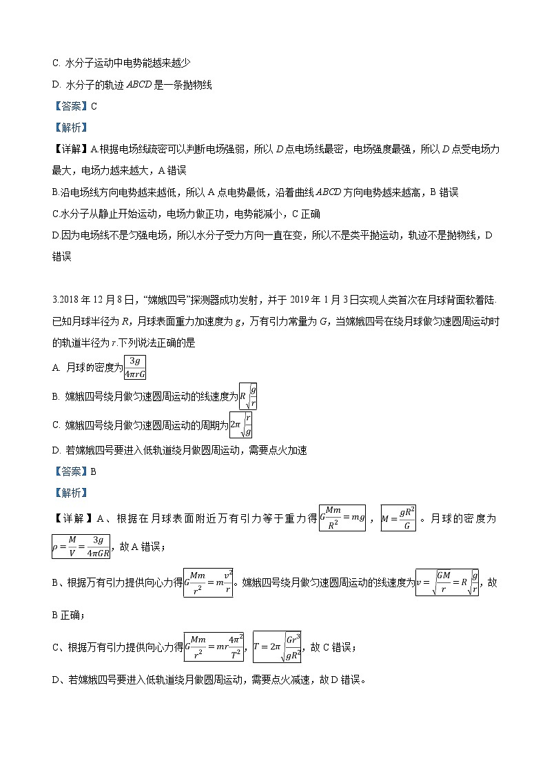 2019届甘肃省天水市第一中学高三下学期第五次模拟考试理科综合物理试卷（解析版）第2页