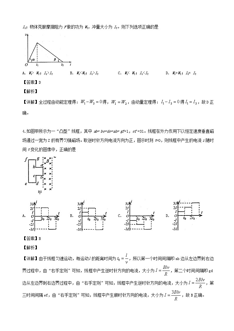 2019届广东省惠州市惠东高级中学高三第二次模拟考试理科综合物理试卷（解析版）02