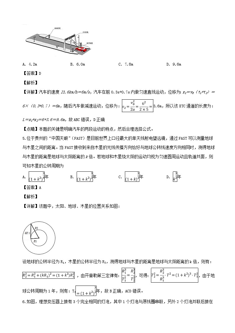 2019届广东省广州市高三下学期第一次模拟考试物理试题（解析版）03