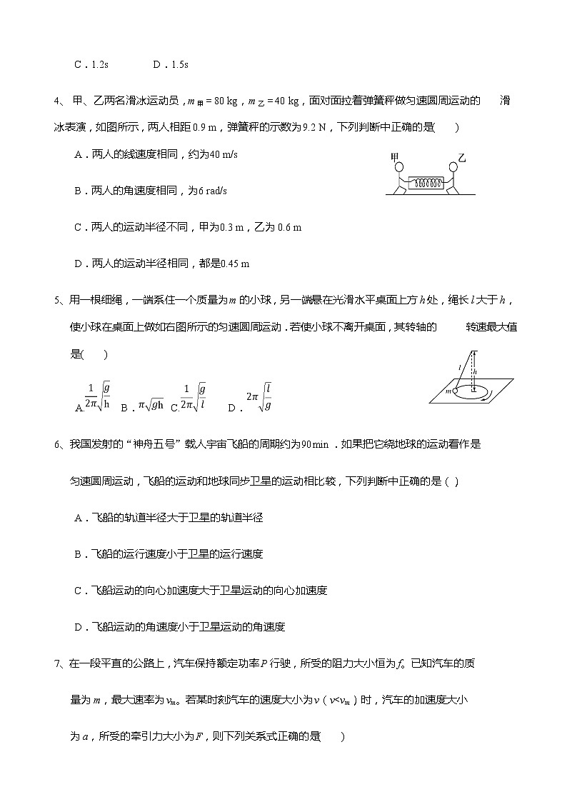 2019届甘肃省静宁县第一中学高三上学期第三次模拟考试物理试题（word版）第2页