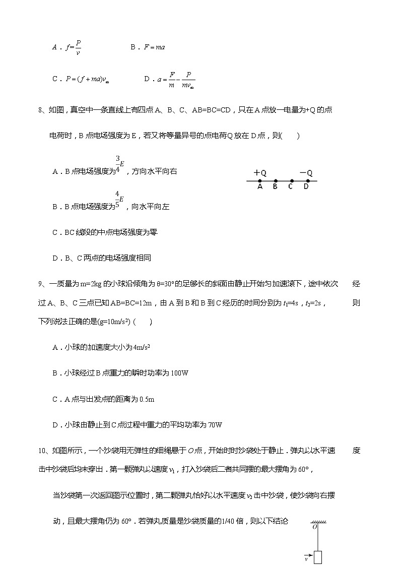 2019届甘肃省静宁县第一中学高三上学期第三次模拟考试物理试题（word版）第3页