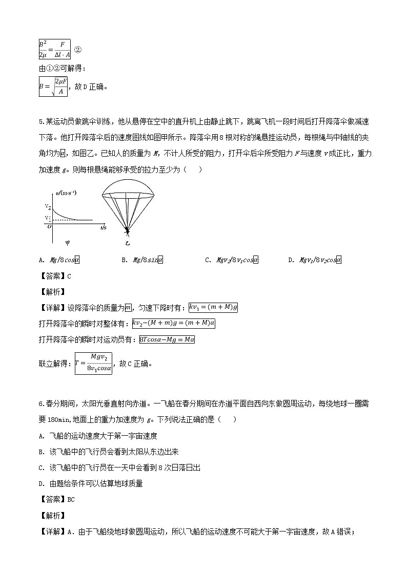 2019届广东省惠州市高三下学期4月模拟考试理综物理试题（解析版）第3页