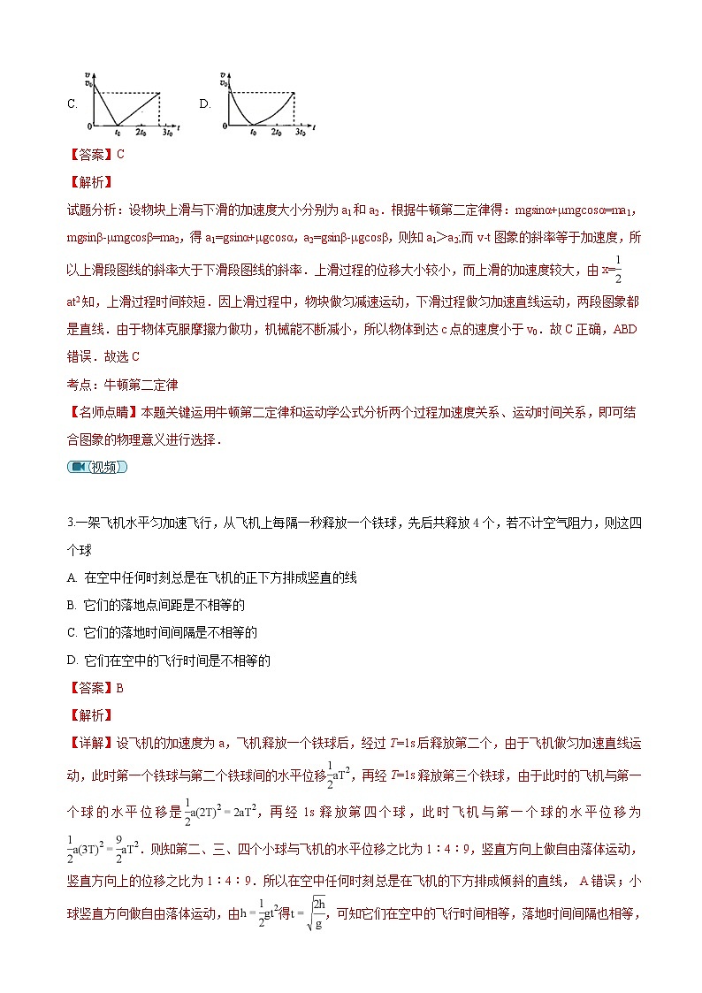 2019届广东省汕头市金山中学高三上学期9月月考理科综合物理试题（解析版）02