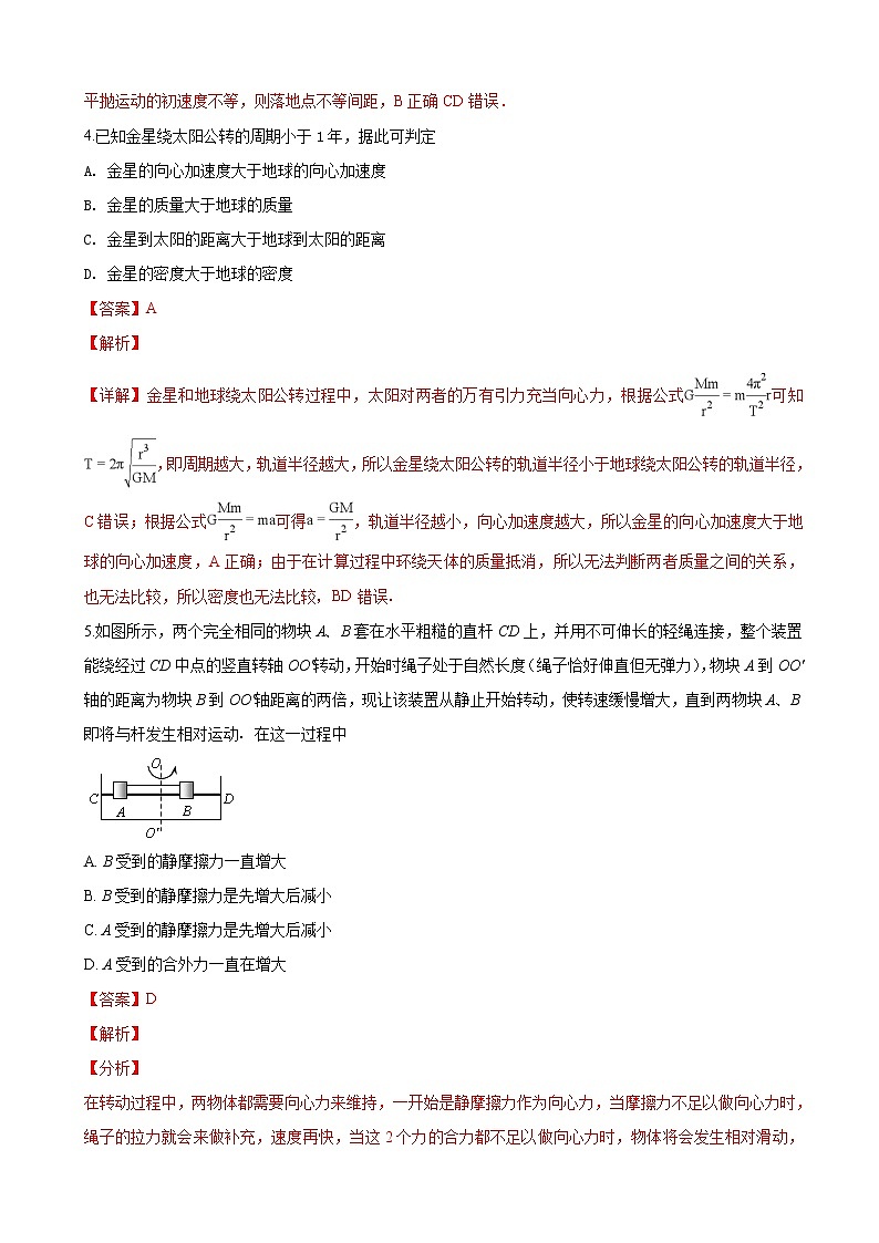 2019届广东省汕头市金山中学高三上学期9月月考理科综合物理试题（解析版）03