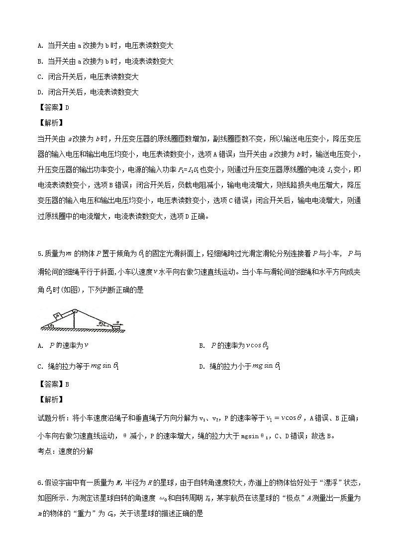 2019届广东省深圳市红岭中学高三第四次模拟考试理综-物理试题（解析版）03