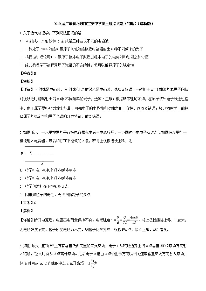 2019届广东省深圳市宝安中学高三理综试题（物理）（解析版）第1页