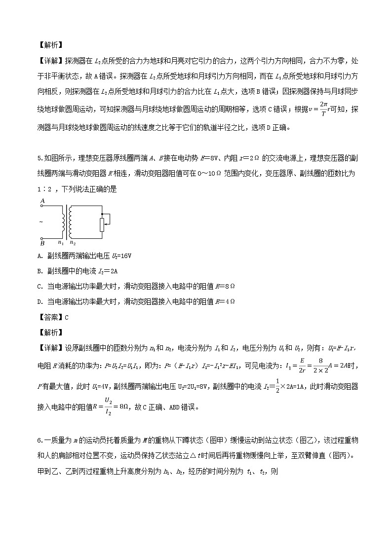 2019届广东省深圳市宝安中学高三理综试题（物理）（解析版）第3页