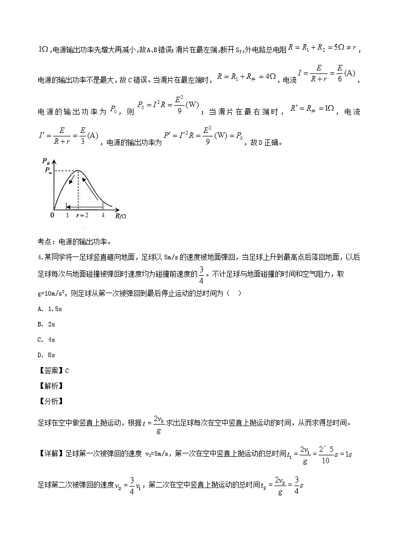 2019届广东省陆丰市重点中学高三上学期调研测试模拟卷理科综合物理试题（解析版）第3页