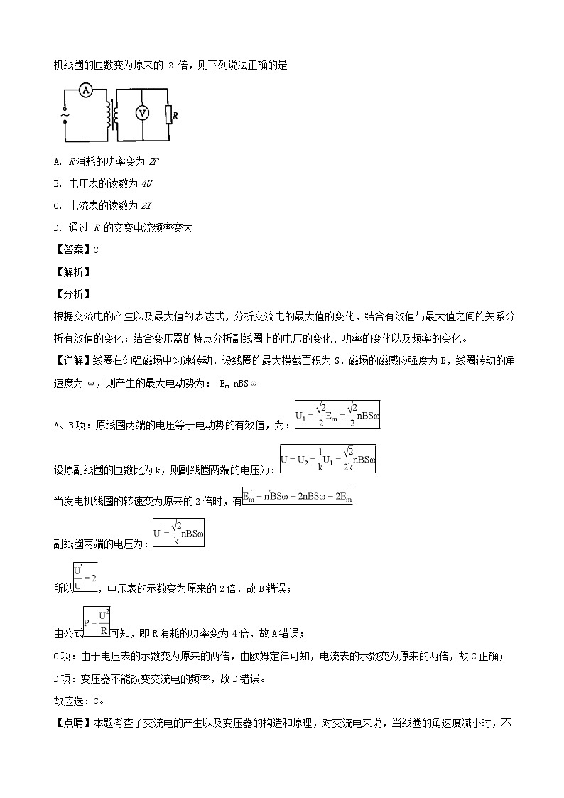 2019届广东省湛江市高三上学期第一次调研考试物理试题（解析版）第2页