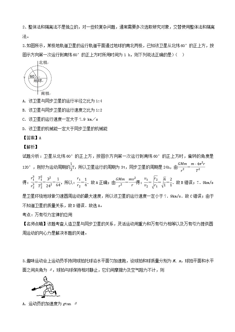 2019届广东省肇庆市高三第一次模拟考试物理试题（解析版）02