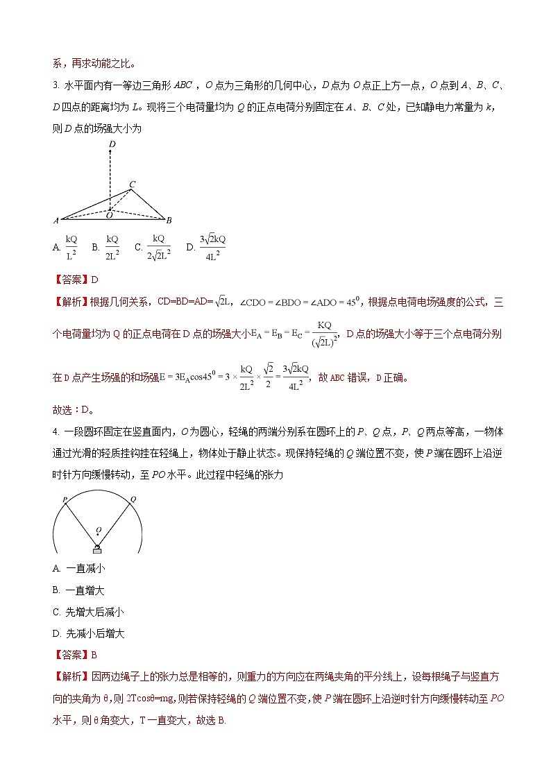 2019届广东省中山市第一中学高三入门考试理综物理试题（解析版）第2页