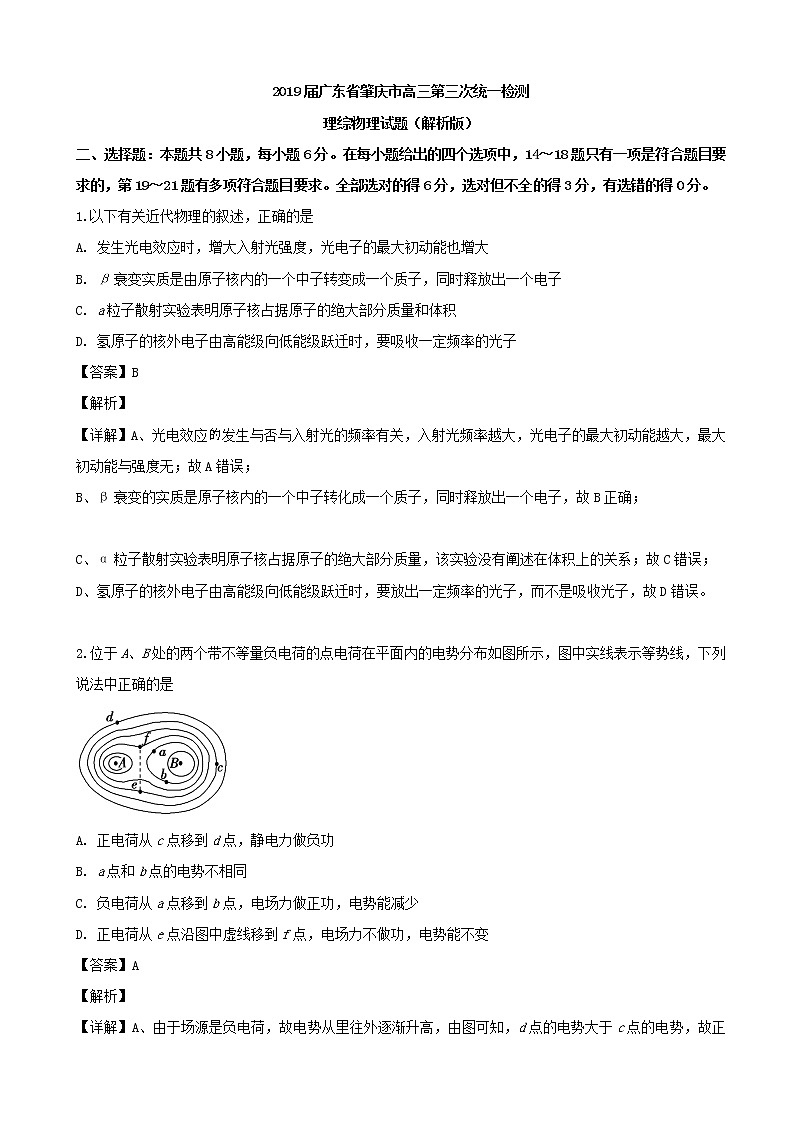2019届广东省肇庆市高三第三次统一检测理综物理试题（解析版）01