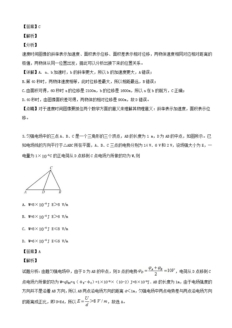 2019届广东省中山市第一中学等七校联合体高三下学期冲刺理科综合物理试题（解析版）第2页