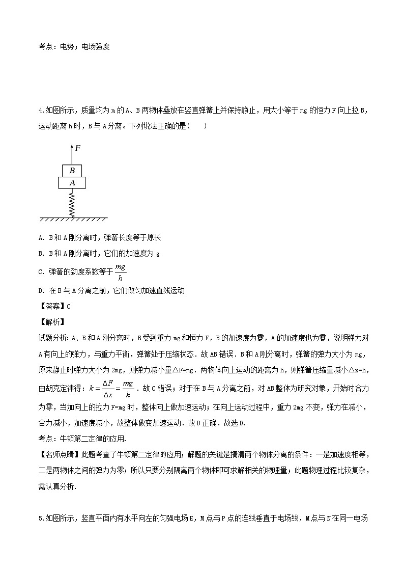 2019届广东省中山市第一中学等七校联合体高三下学期冲刺理科综合物理试题（解析版）第3页