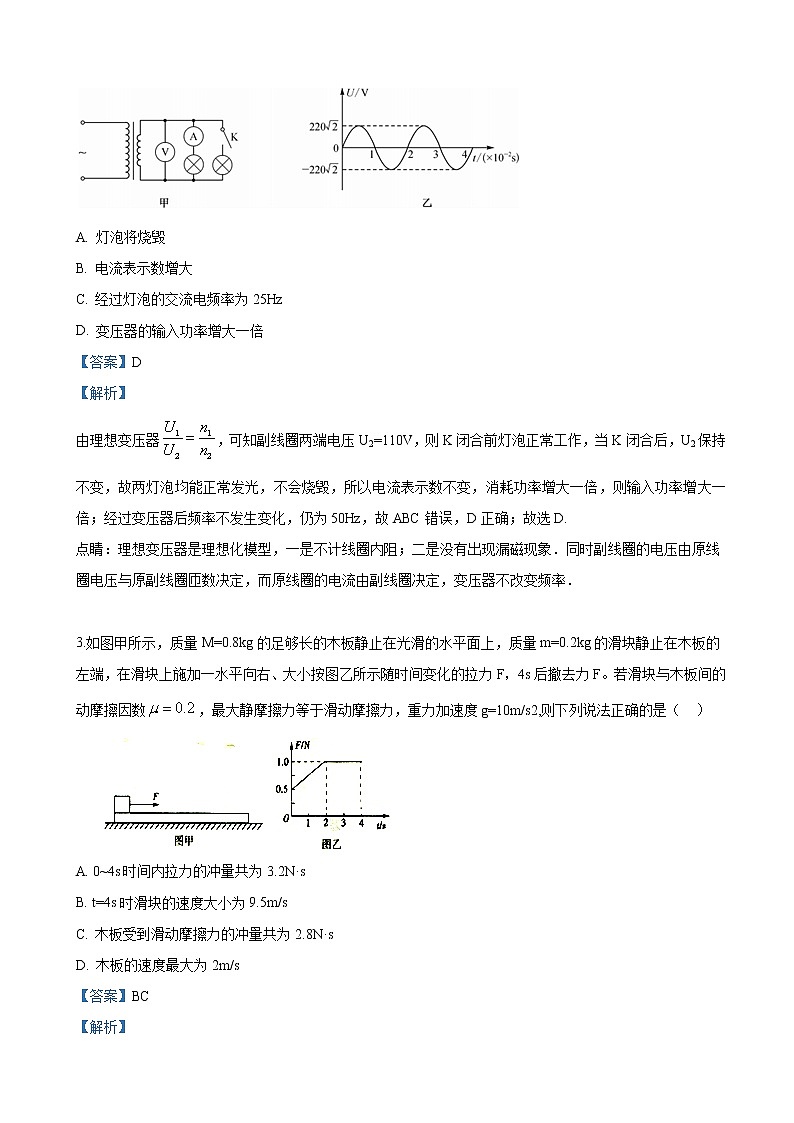 2019届广西南宁市第二中学高三最后一模（5月月考）理科综合物理试卷（解析版）第2页