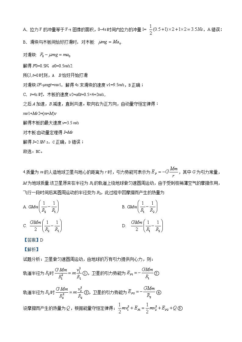 2019届广西南宁市第二中学高三最后一模（5月月考）理科综合物理试卷（解析版）第3页