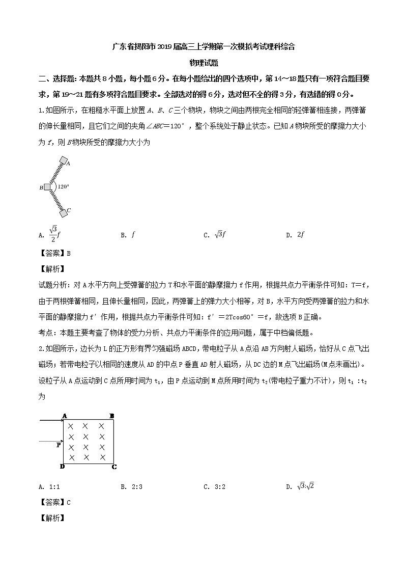 2019届广东省揭阳市高三第一次模拟考试理综物理试题（解析版）01