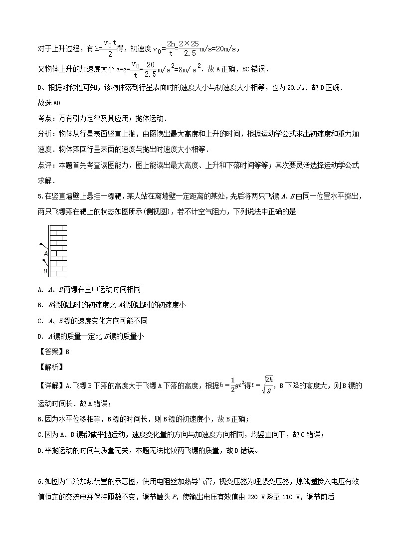2019届广东省揭阳市高三第一次模拟考试理综物理试题（解析版）03