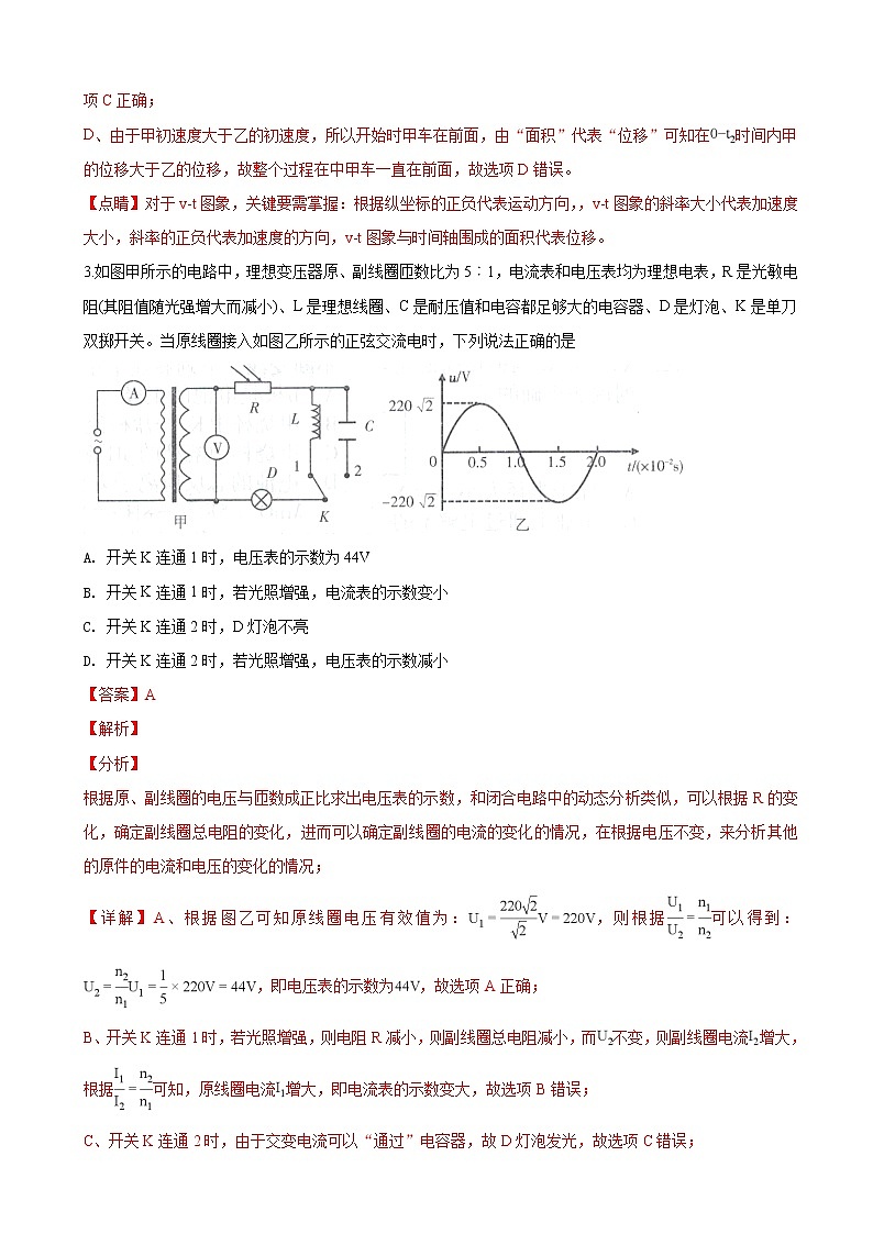 2019届广西桂林市、贺州市、崇左市高三下学期3月联合调研考试理科综合物理试卷（解析版）第3页