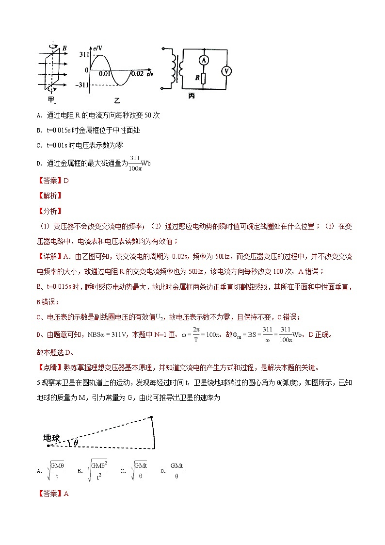 2019届广西柳州市高三1月模拟考试理科综合物理试卷（解析版）第3页