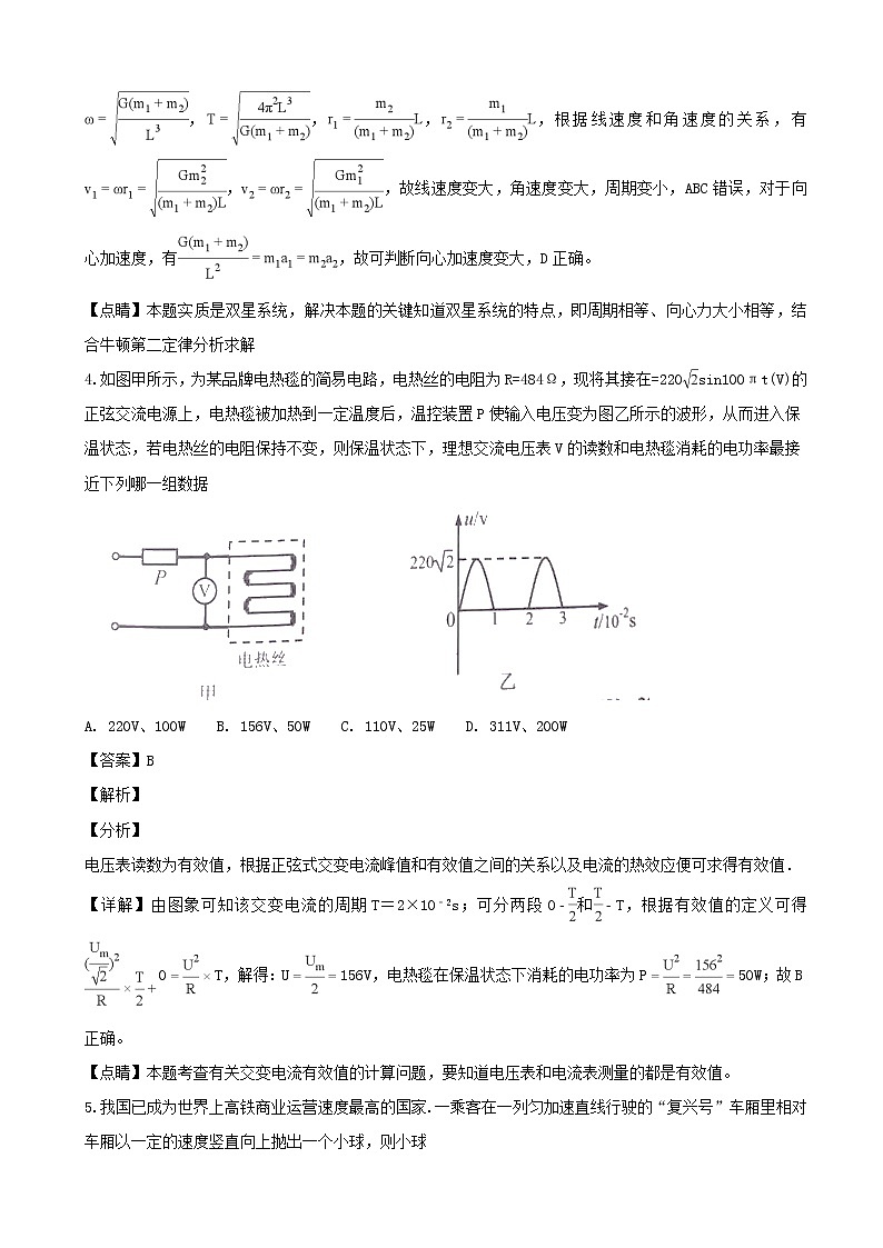 2019届贵州省贵阳市高三下学期适应性考试理科综合物理试题（解析版）第3页