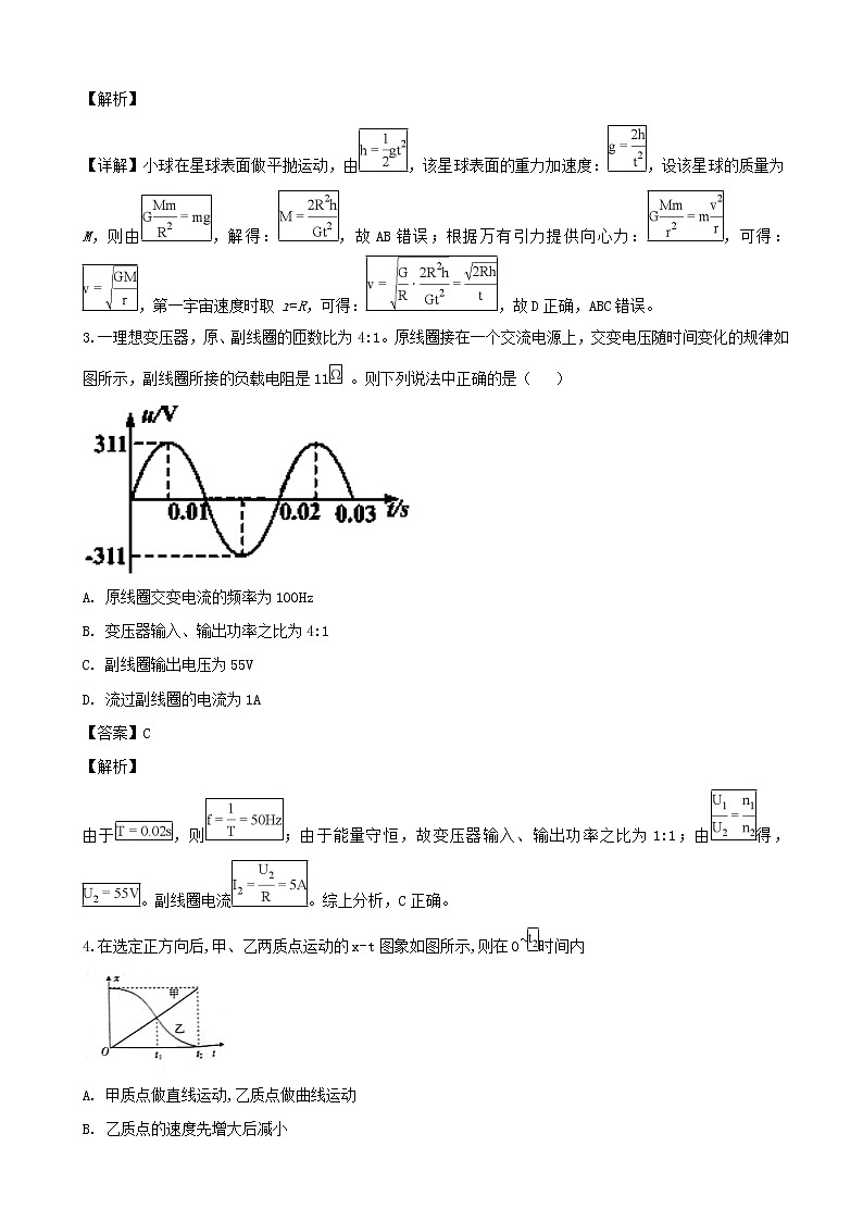 2019届贵州省遵义航天高级中学高三第四次模拟考试理科综合物理试题（解析版）02