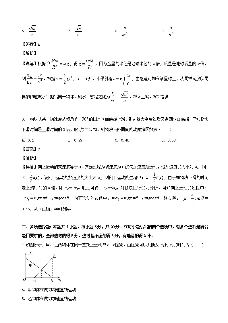 2019届海南省海口市高三一模考试物理试题（解析版）03