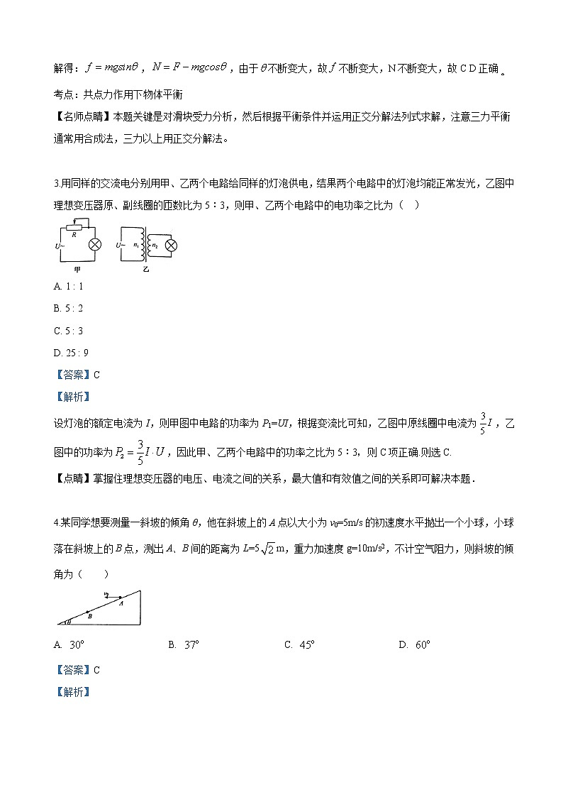 2019届广西八市高三高考四月份调研物理试卷（解析版）02