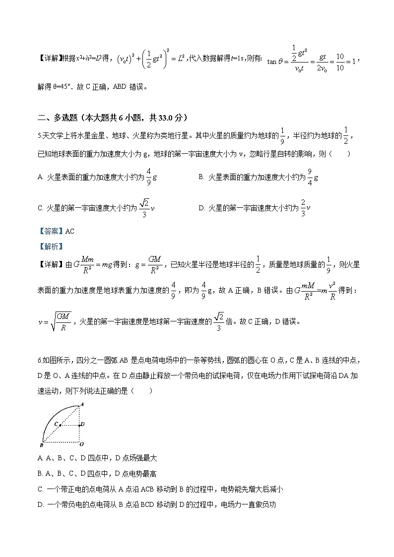 2019届广西八市高三高考四月份调研物理试卷（解析版）03