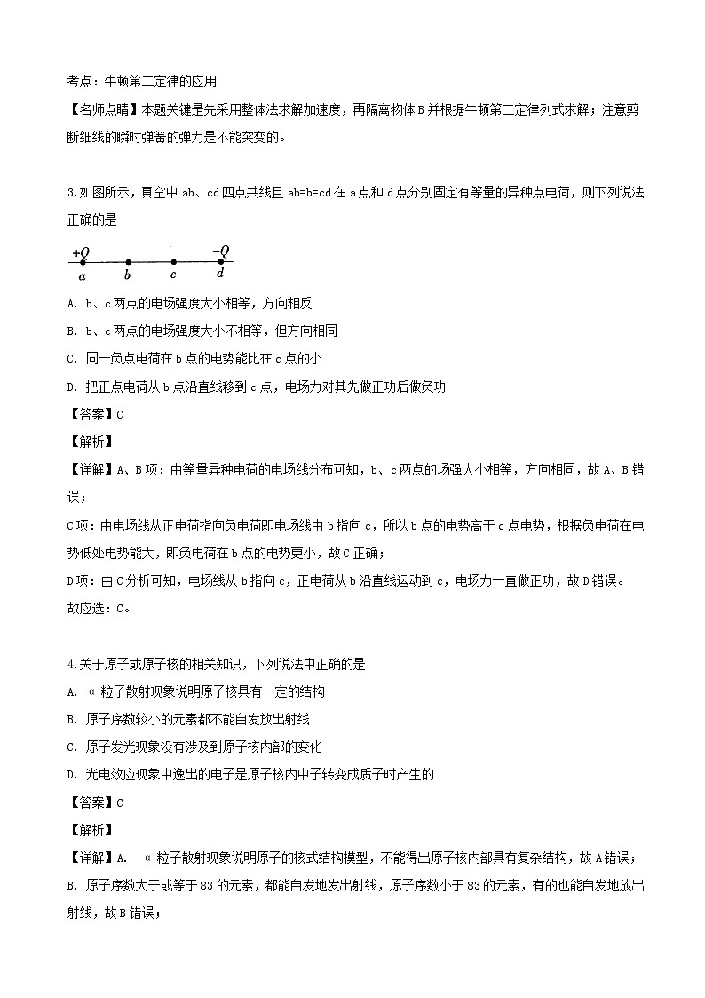 2019届海南省乐东县高三三模考试物理试题（解析版）02