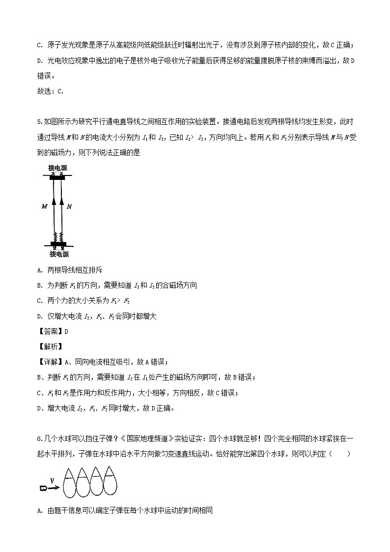 2019届海南省乐东县高三三模考试物理试题（解析版）03