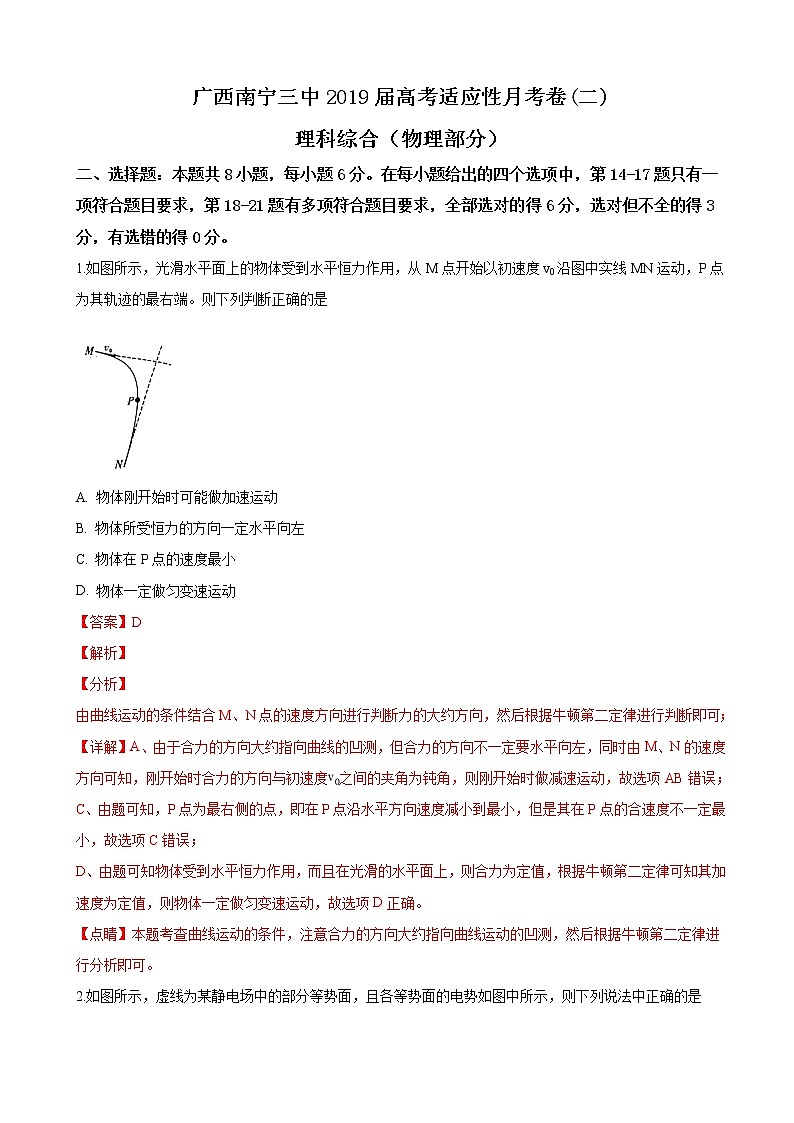 2019届广西南宁市第三中学高三上学期高考适应性考试理科综合物理试卷（解析版）第1页