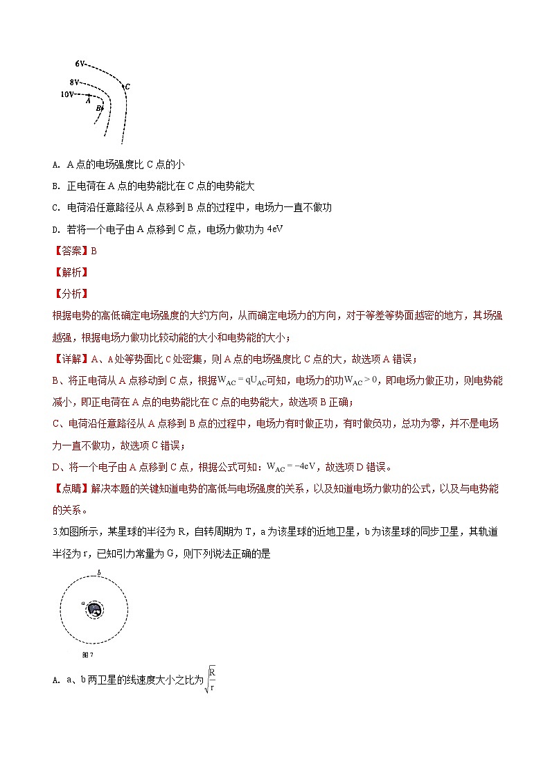 2019届广西南宁市第三中学高三上学期高考适应性考试理科综合物理试卷（解析版）第2页