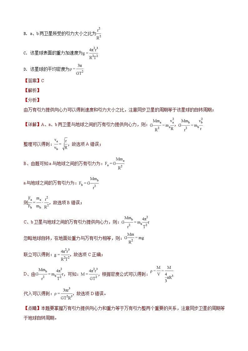 2019届广西南宁市第三中学高三上学期高考适应性考试理科综合物理试卷（解析版）第3页