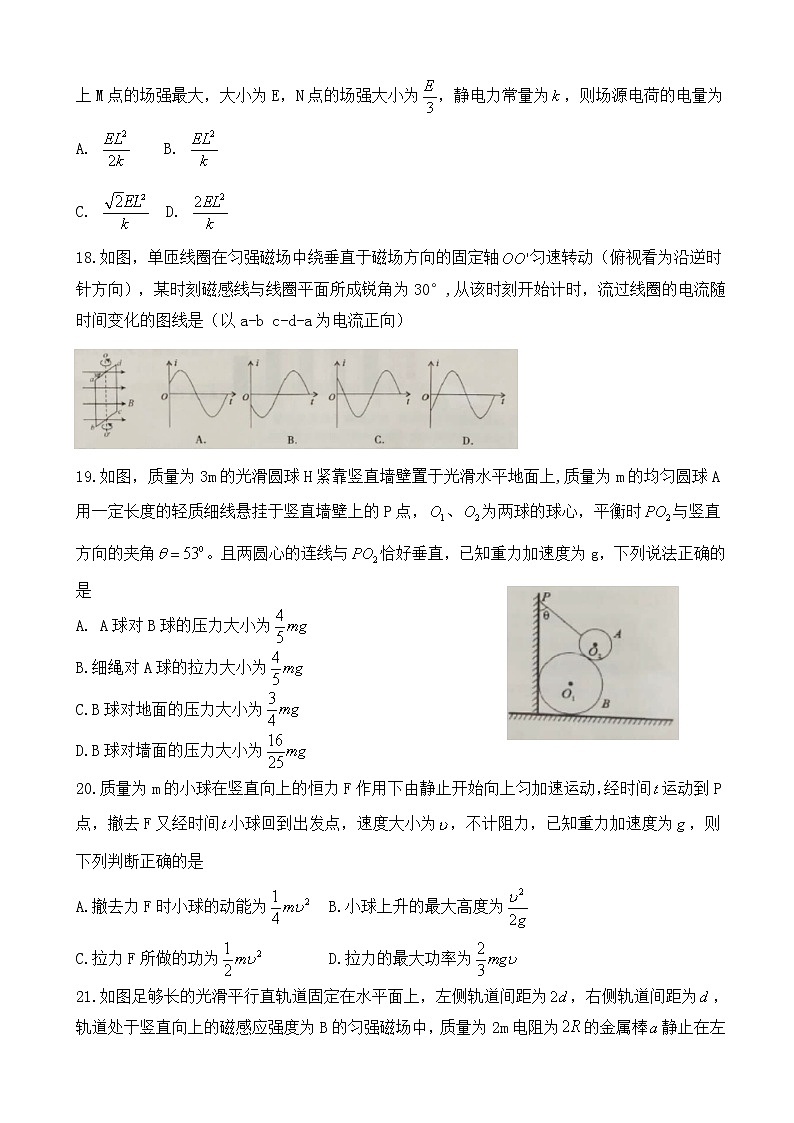 2019届安徽省A10联盟高三最后一卷 理科综合物理（解析版）第2页