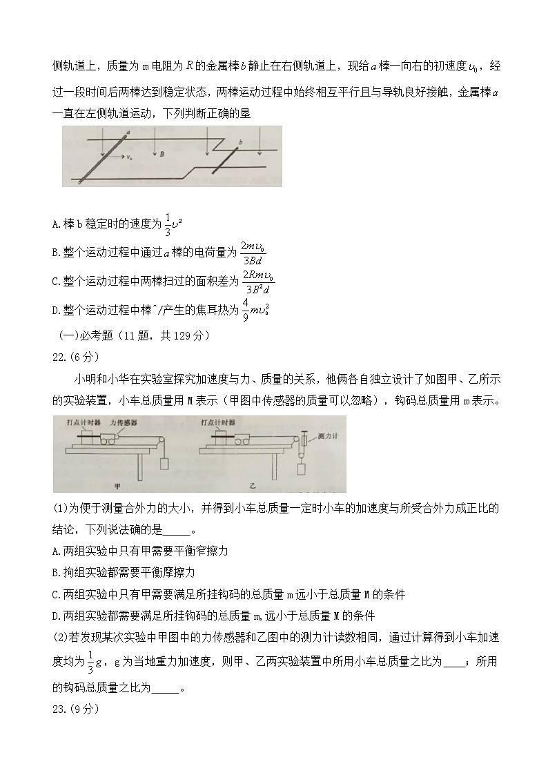 2019届安徽省A10联盟高三最后一卷 理科综合物理（解析版）第3页