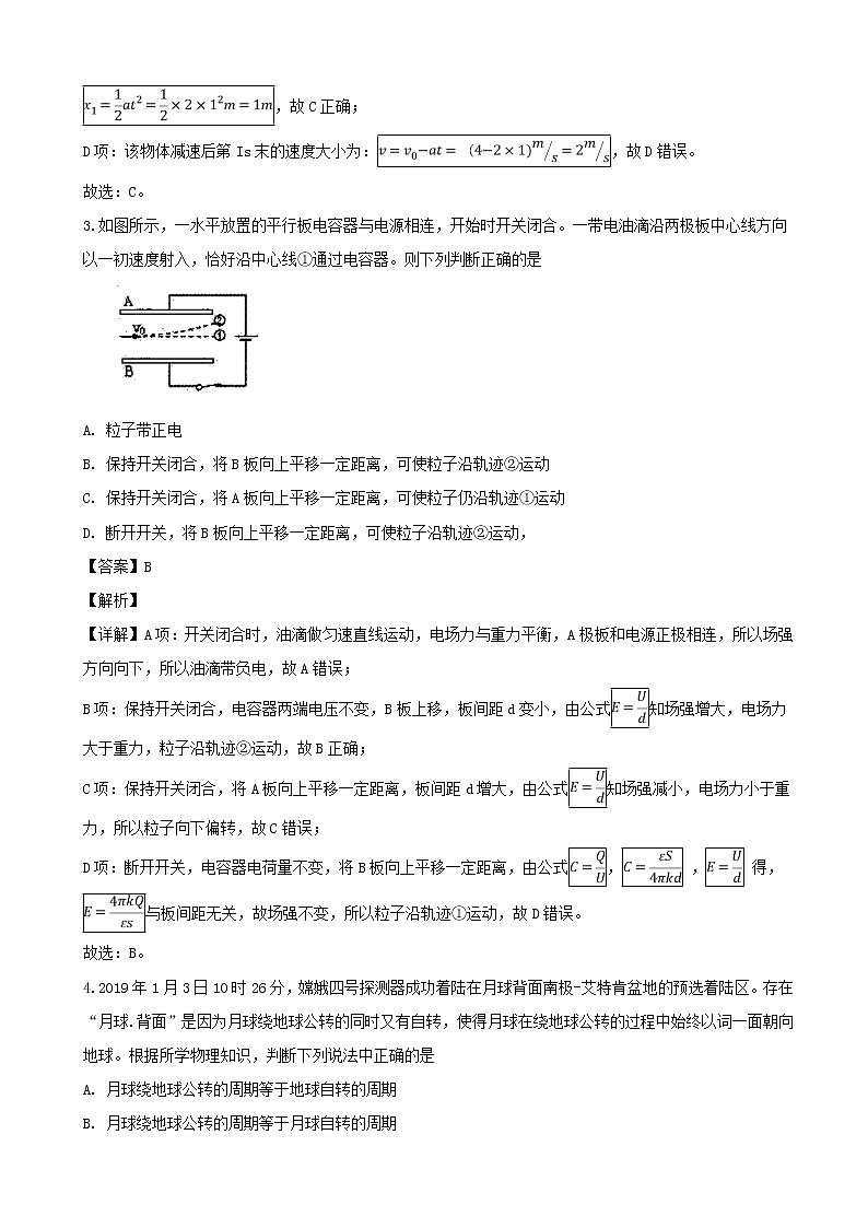 2019届安徽省安庆市高三下学期第二次模拟考试理综物理试题（解析版）02