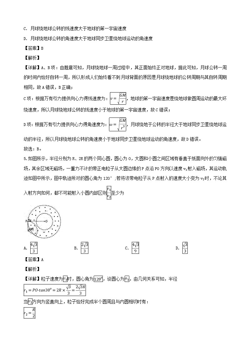 2019届安徽省安庆市高三下学期第二次模拟考试理综物理试题（解析版）03