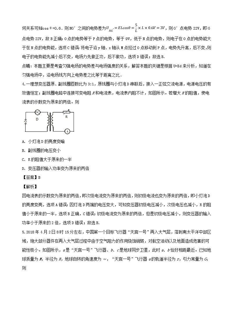 2019届安徽省定远县重点中学高三第二次模拟物理试题（解析版）03