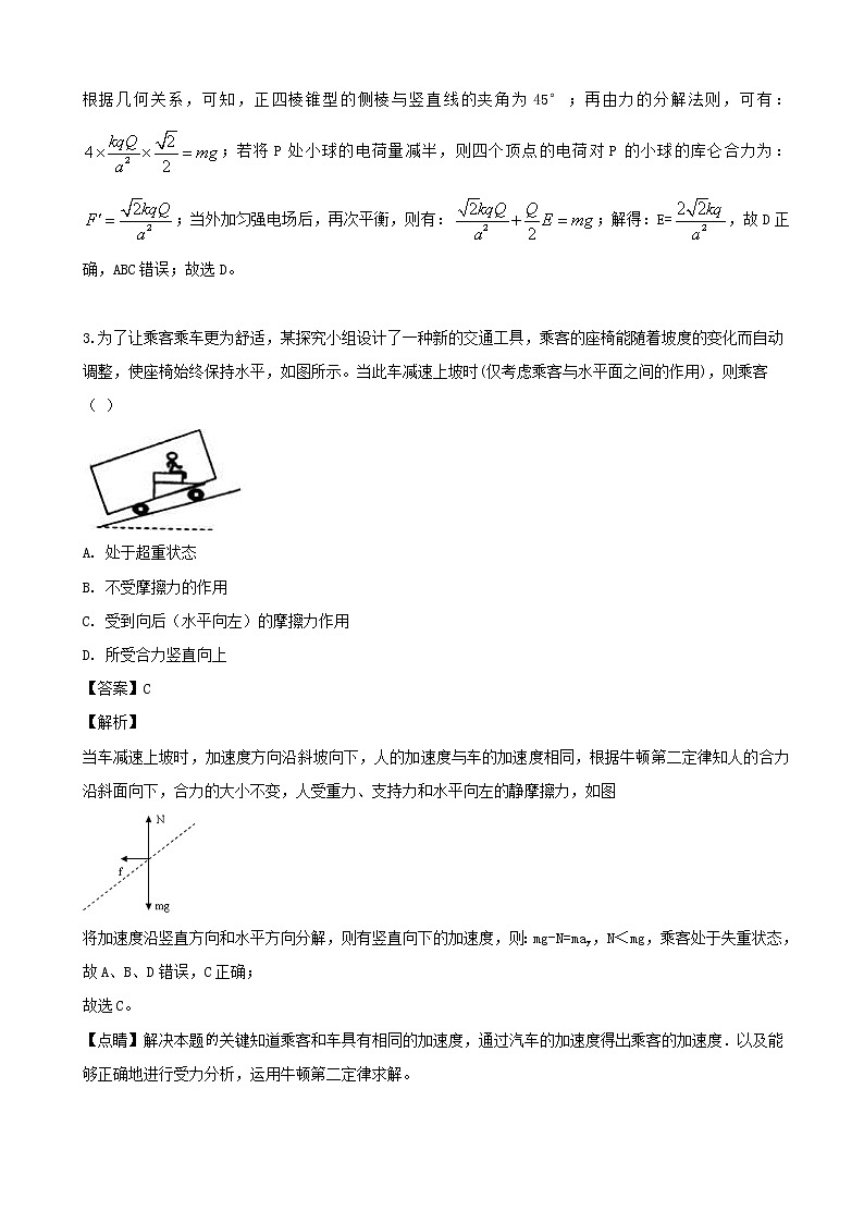 2019届安徽省滁州市定远育才学校高三适应性考试理综物理试题（解析版）第2页