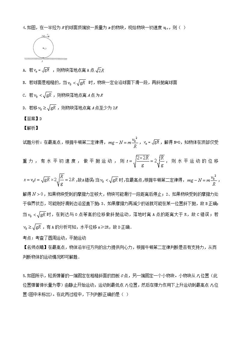 2019届安徽省滁州市定远育才学校高三适应性考试理综物理试题（解析版）第3页