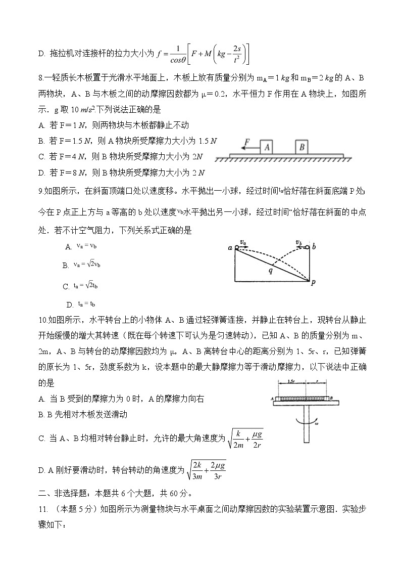 2019届安徽省肥东县高级中学高三9月调研考试物理试题03