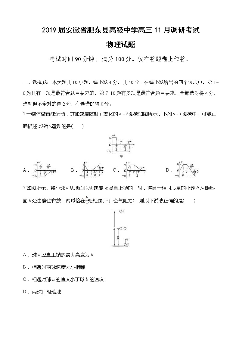2019届安徽省肥东县高级中学高三11月调研考试物理试题01